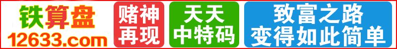 最新铁算盘论坛